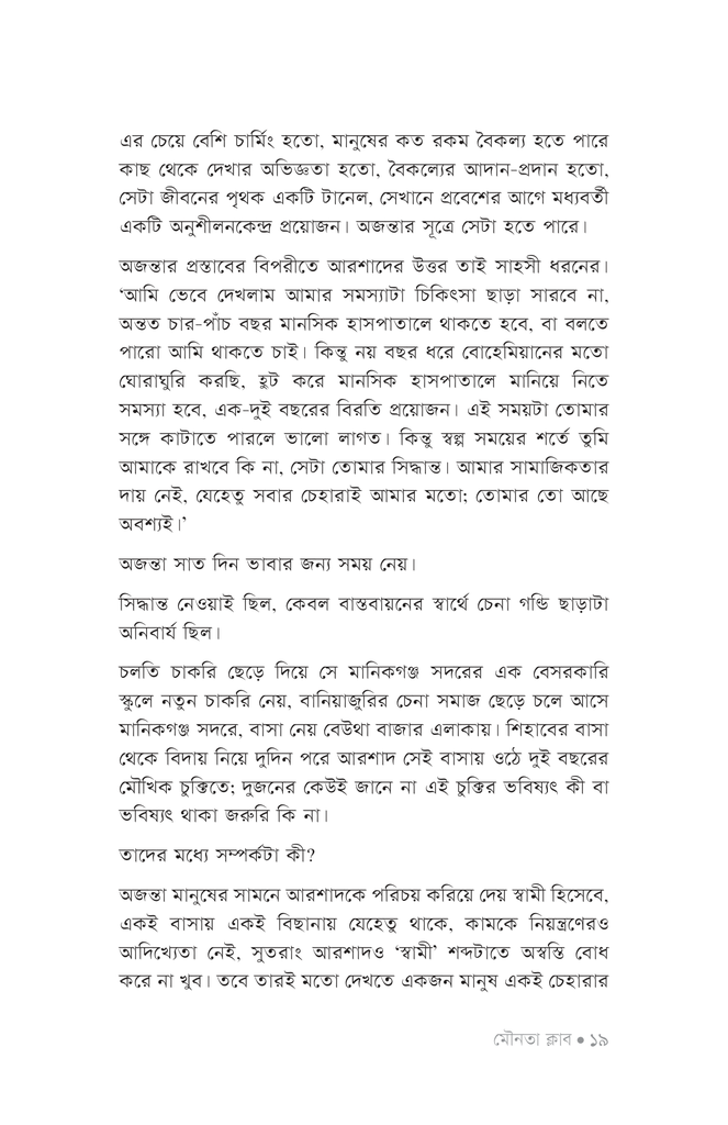 মৌনতা ক্লাব16.jpg