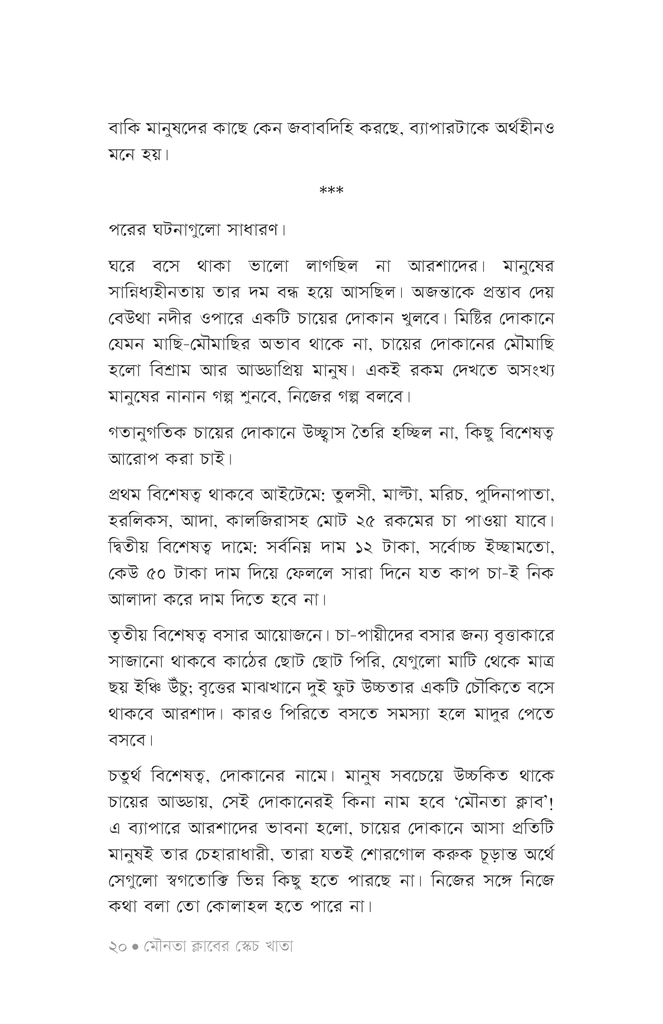 মৌনতা ক্লাব17.jpg