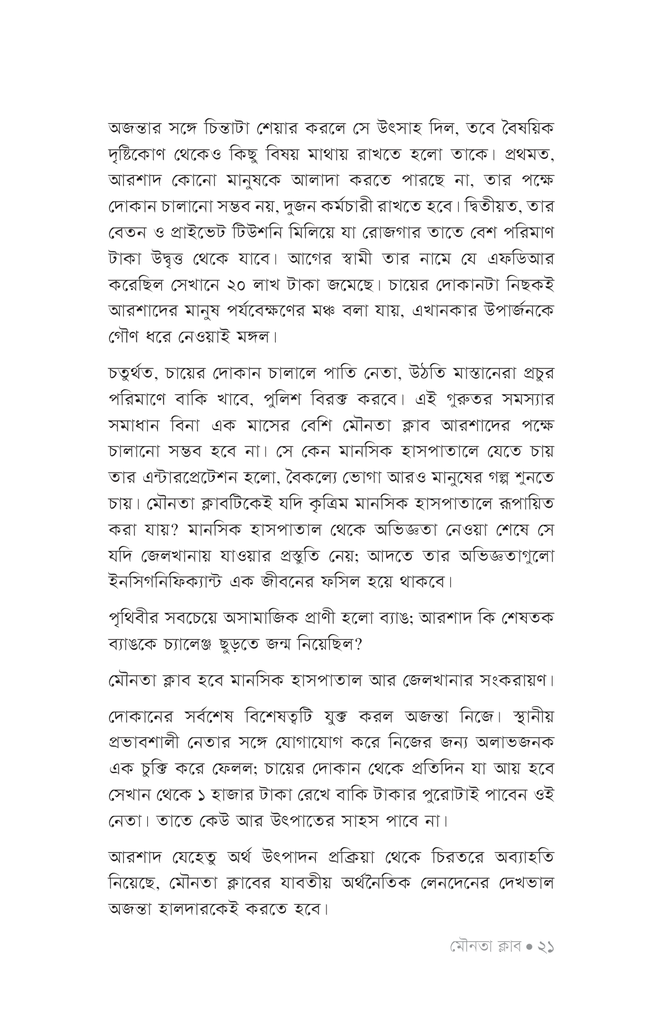 মৌনতা ক্লাব18.jpg