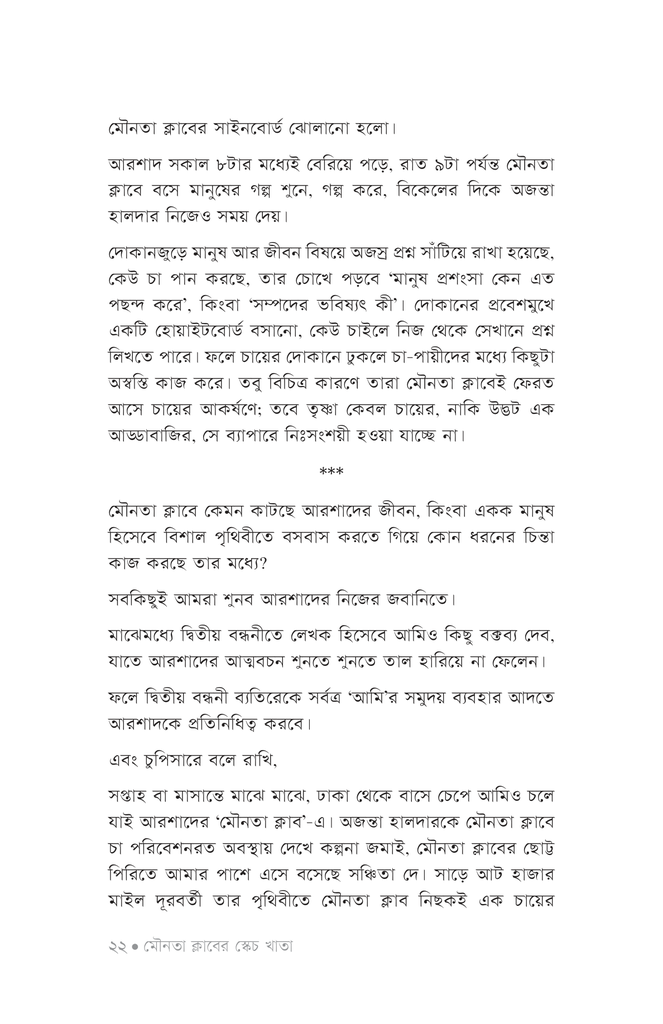 মৌনতা ক্লাব19.jpg