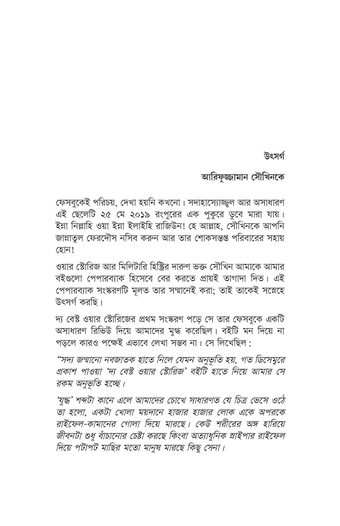 দ্য বেস্ট ওয়ার স্টোরিজ3.jpg