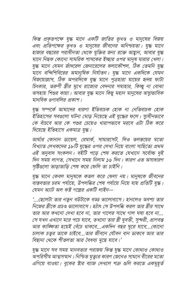 দ্য বেস্ট ওয়ার স্টোরিজ4.jpg