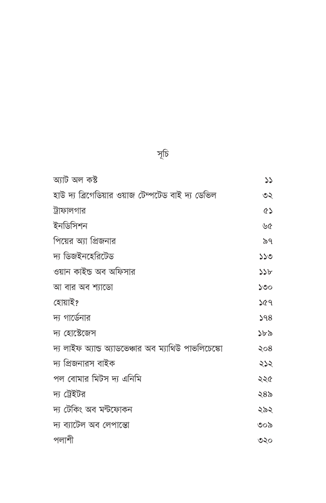 দ্য বেস্ট ওয়ার স্টোরিজ6.jpg