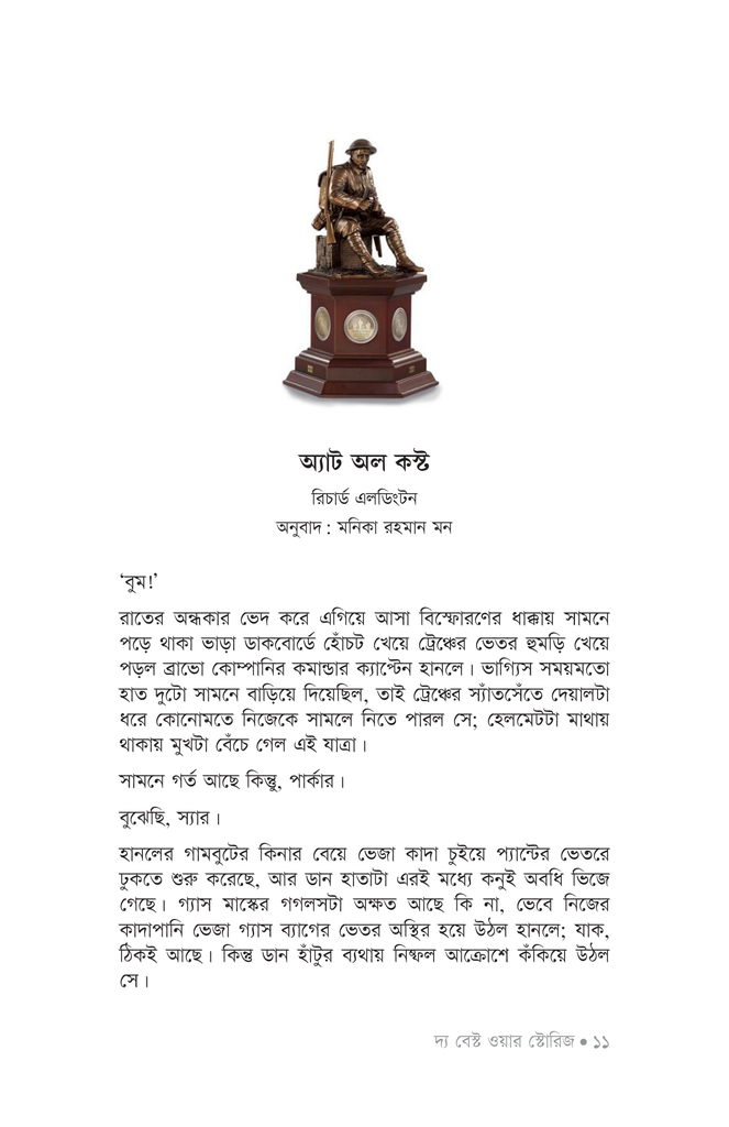 দ্য বেস্ট ওয়ার স্টোরিজ7.jpg
