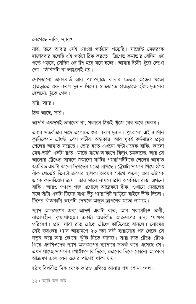 দ্য বেস্ট ওয়ার স্টোরিজ8.jpg