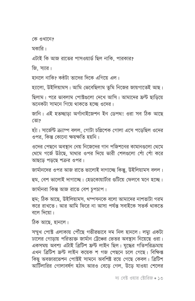 দ্য বেস্ট ওয়ার স্টোরিজ9.jpg