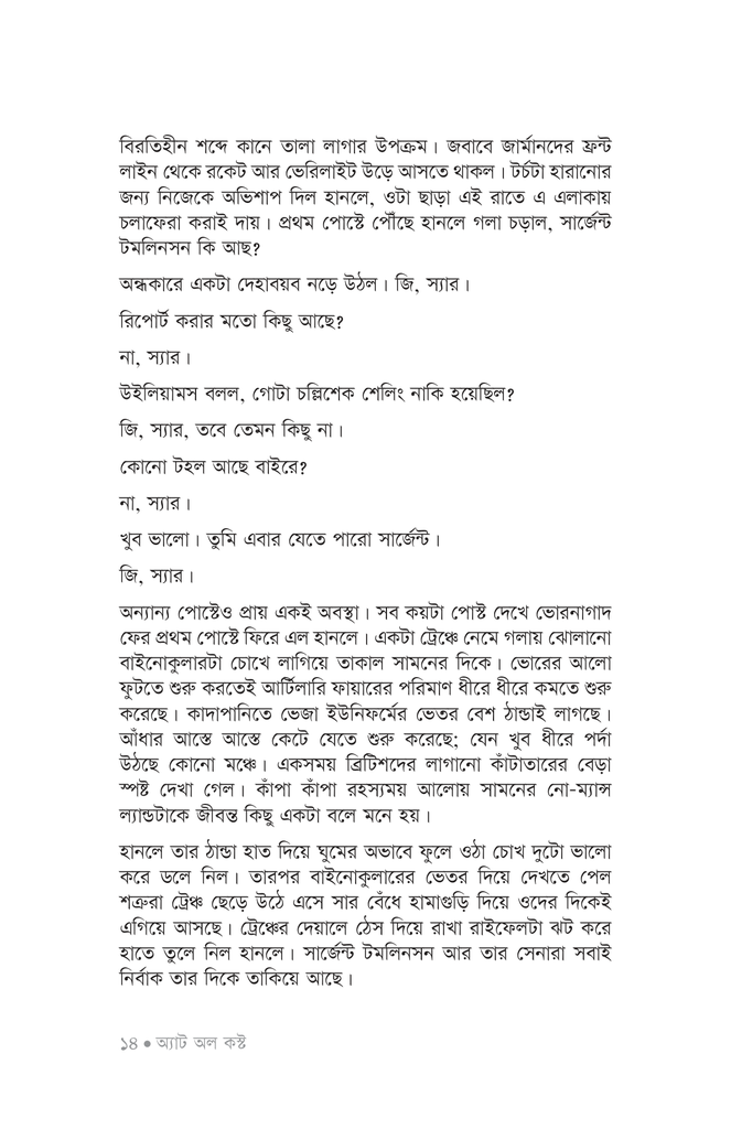 দ্য বেস্ট ওয়ার স্টোরিজ10.jpg