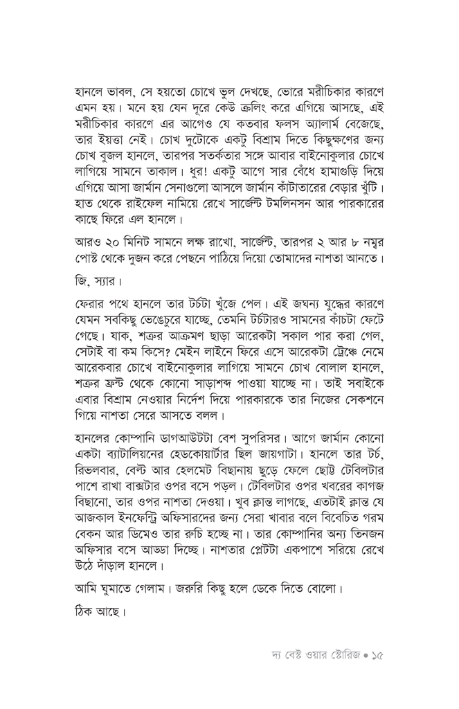 দ্য বেস্ট ওয়ার স্টোরিজ11.jpg