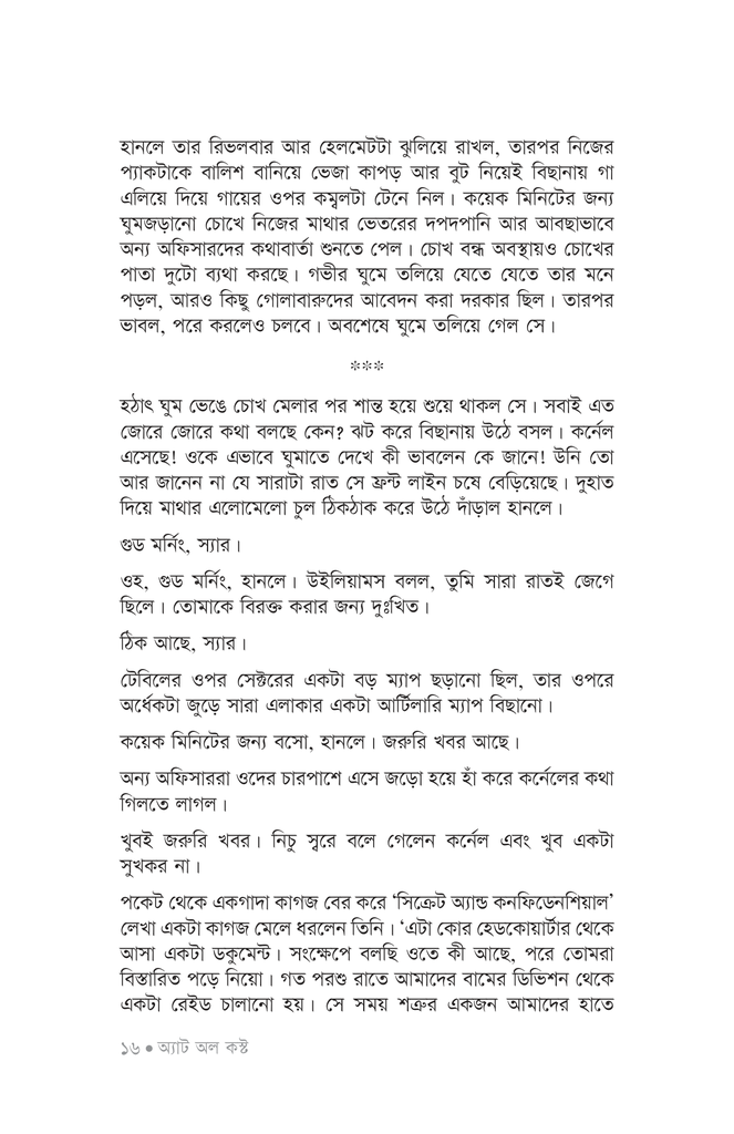দ্য বেস্ট ওয়ার স্টোরিজ12.jpg