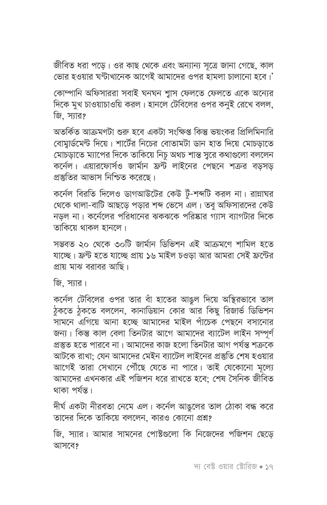 দ্য বেস্ট ওয়ার স্টোরিজ13.jpg