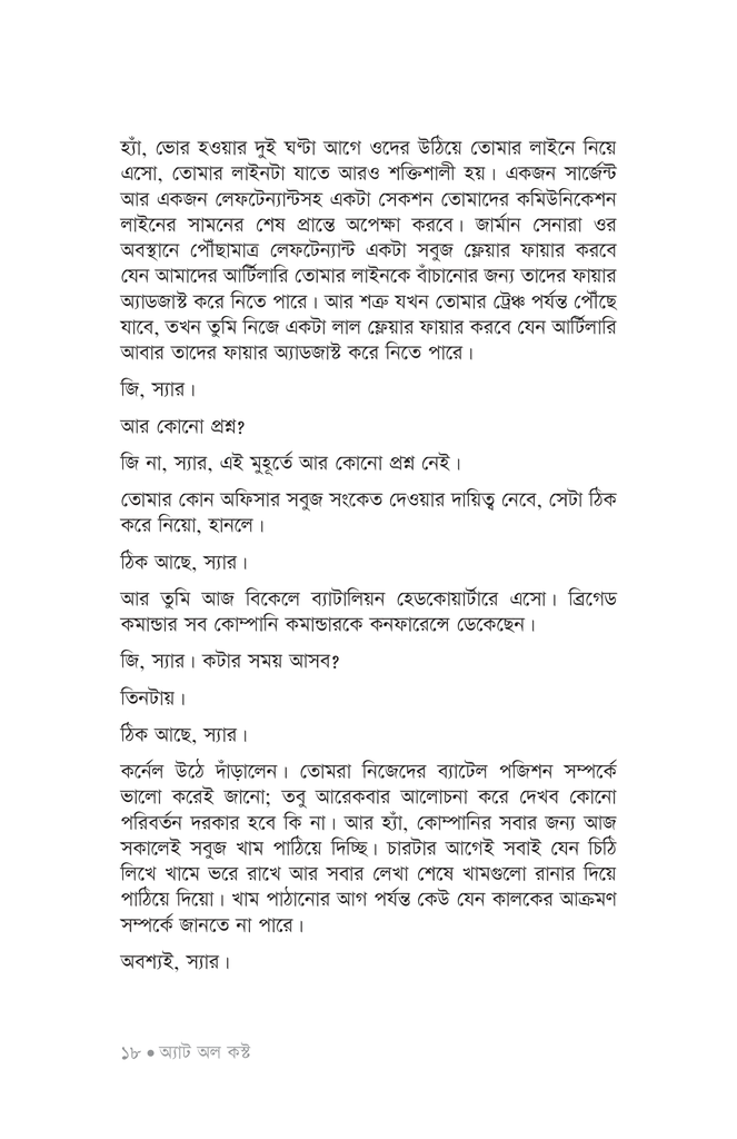 দ্য বেস্ট ওয়ার স্টোরিজ14.jpg