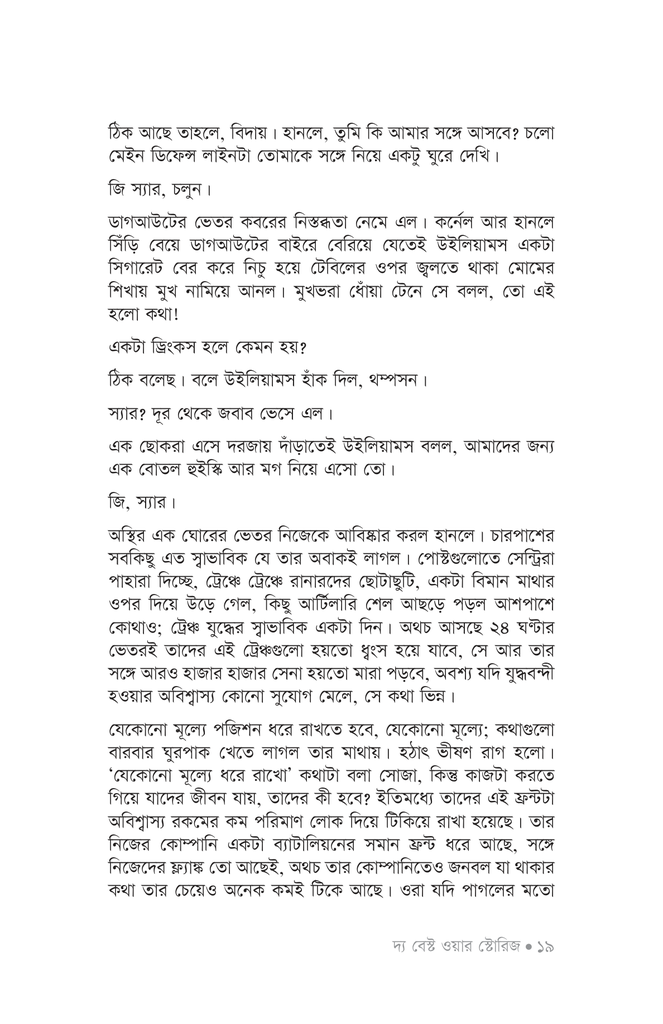 দ্য বেস্ট ওয়ার স্টোরিজ15.jpg