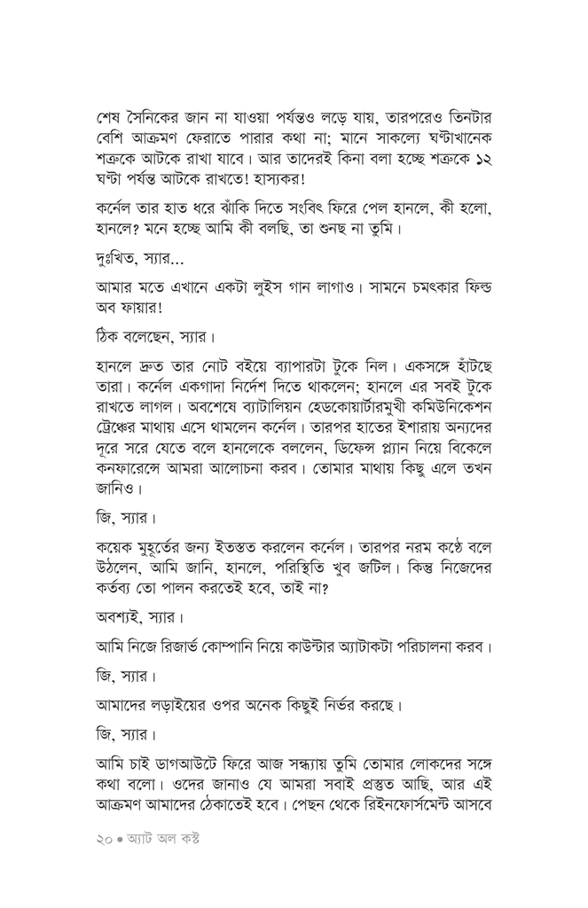 দ্য বেস্ট ওয়ার স্টোরিজ16.jpg