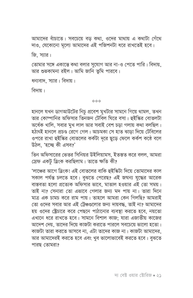 দ্য বেস্ট ওয়ার স্টোরিজ17.jpg