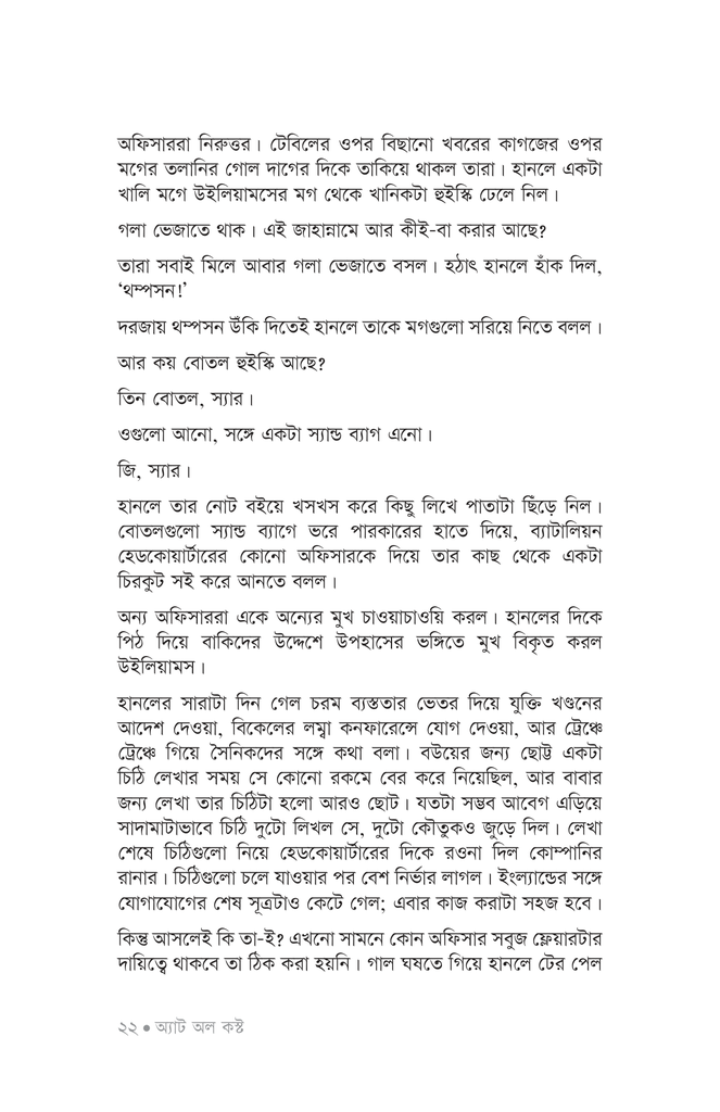 দ্য বেস্ট ওয়ার স্টোরিজ18.jpg
