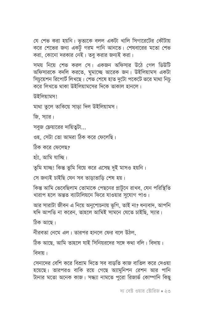 দ্য বেস্ট ওয়ার স্টোরিজ19.jpg