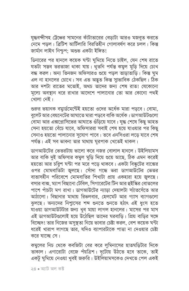 দ্য বেস্ট ওয়ার স্টোরিজ20.jpg