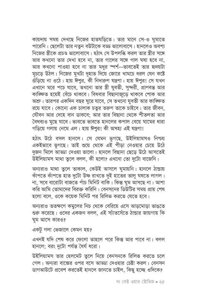 দ্য বেস্ট ওয়ার স্টোরিজ21.jpg