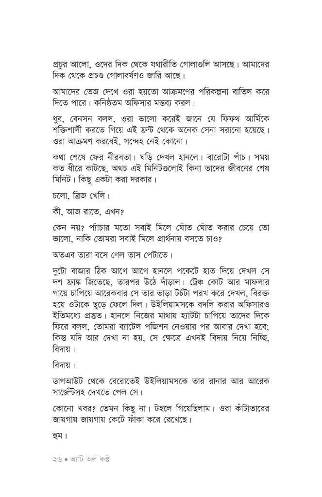 দ্য বেস্ট ওয়ার স্টোরিজ22.jpg