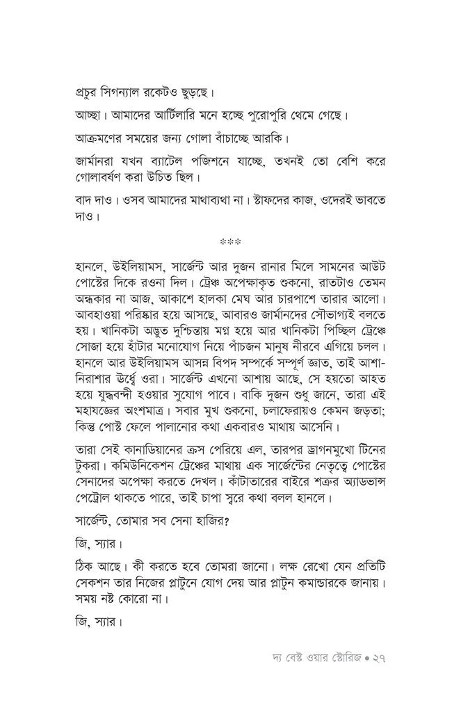 দ্য বেস্ট ওয়ার স্টোরিজ23.jpg