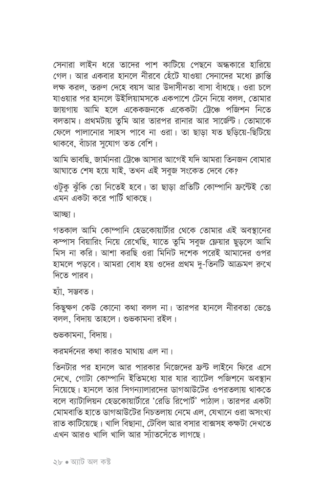 দ্য বেস্ট ওয়ার স্টোরিজ24.jpg