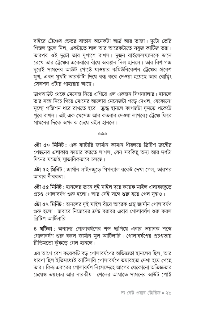দ্য বেস্ট ওয়ার স্টোরিজ25.jpg
