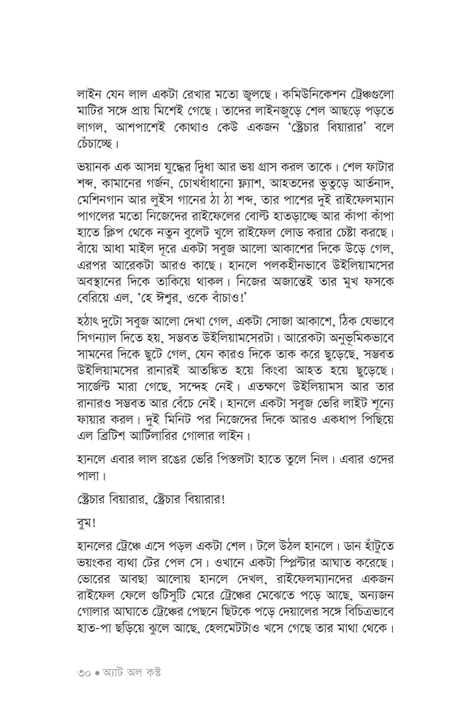 দ্য বেস্ট ওয়ার স্টোরিজ26.jpg