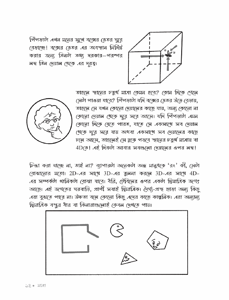 অ পদার্থবিজ্ঞান11.jpg
