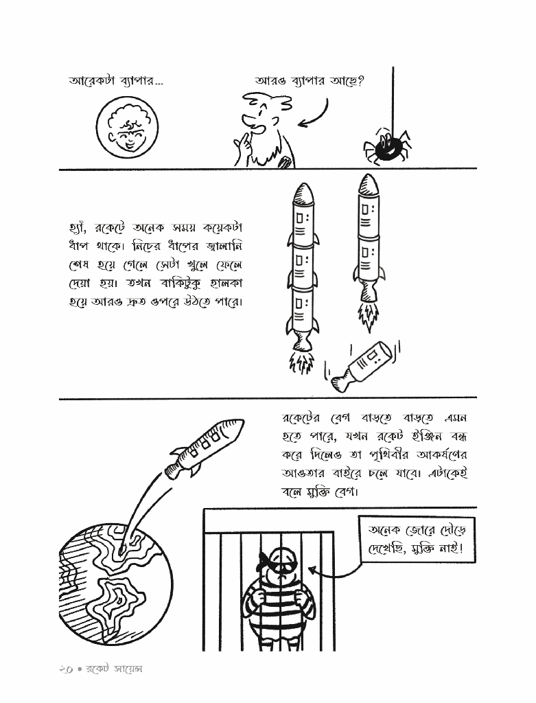 ক পদার্থবিজ্ঞান17.jpg