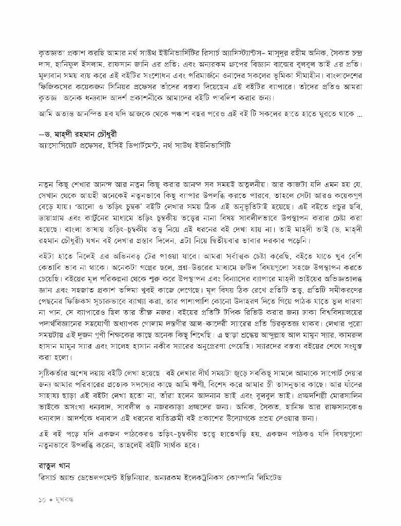 আলো ও তড়িৎ-চুম্বক6.jpg