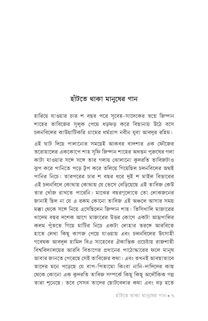 হাঁটতে থাকা মানুষের গান4.jpg