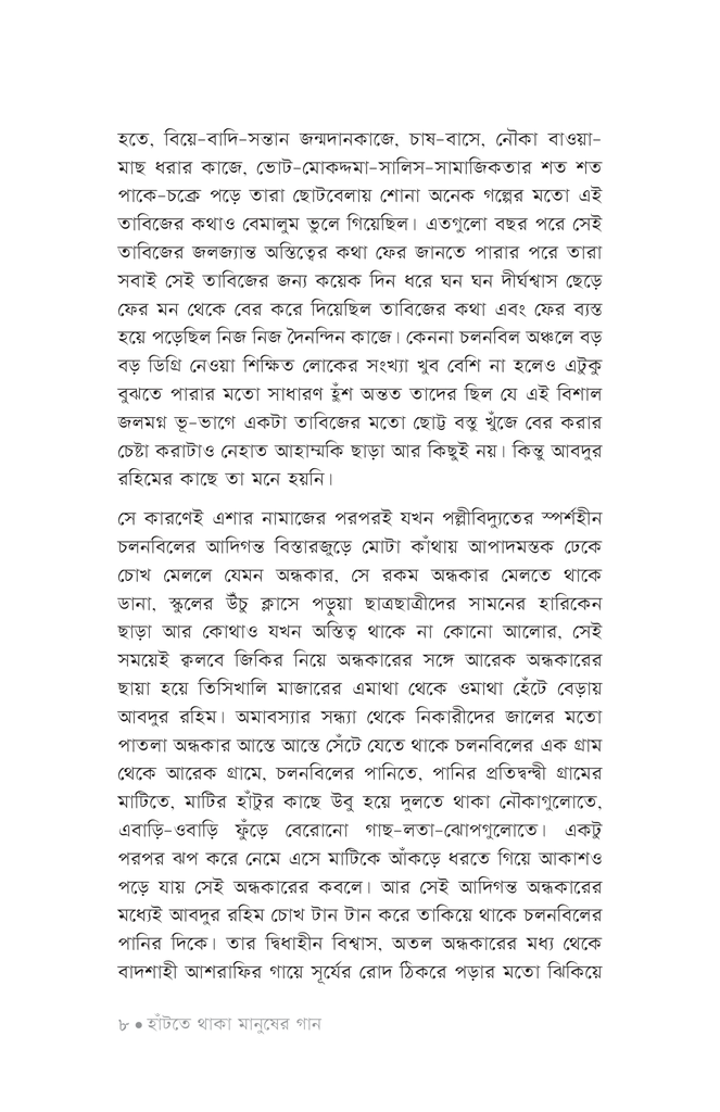 হাঁটতে থাকা মানুষের গান5.jpg