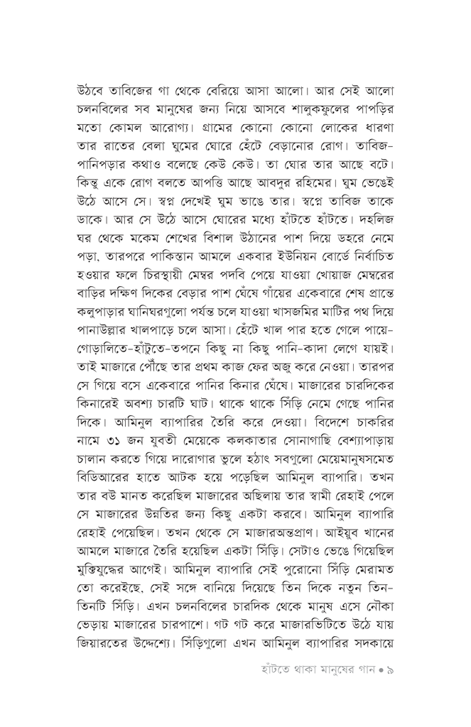 হাঁটতে থাকা মানুষের গান6.jpg