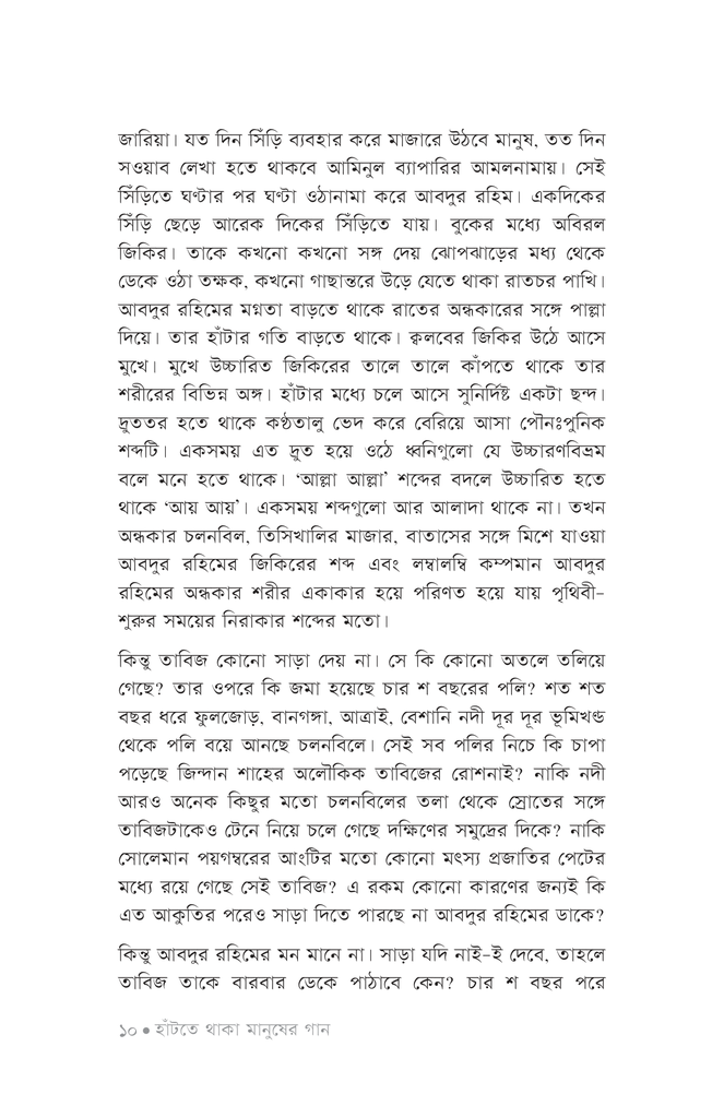 হাঁটতে থাকা মানুষের গান7.jpg