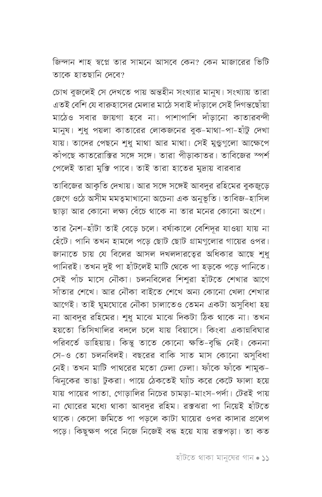 হাঁটতে থাকা মানুষের গান8.jpg