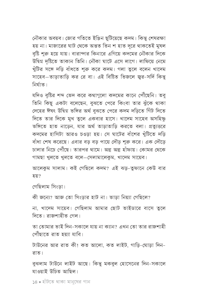 হাঁটতে থাকা মানুষের গান11.jpg