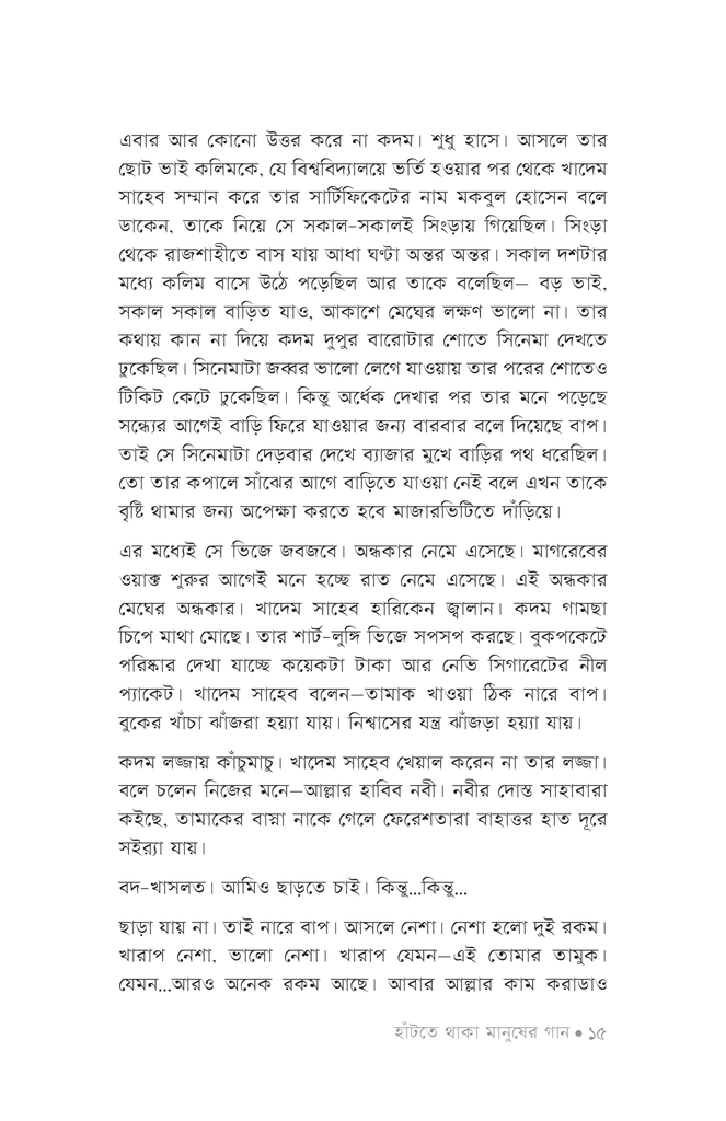 হাঁটতে থাকা মানুষের গান12.jpg