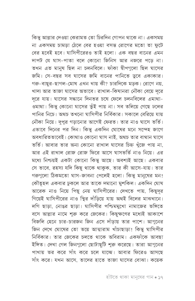 হাঁটতে থাকা মানুষের গান14.jpg