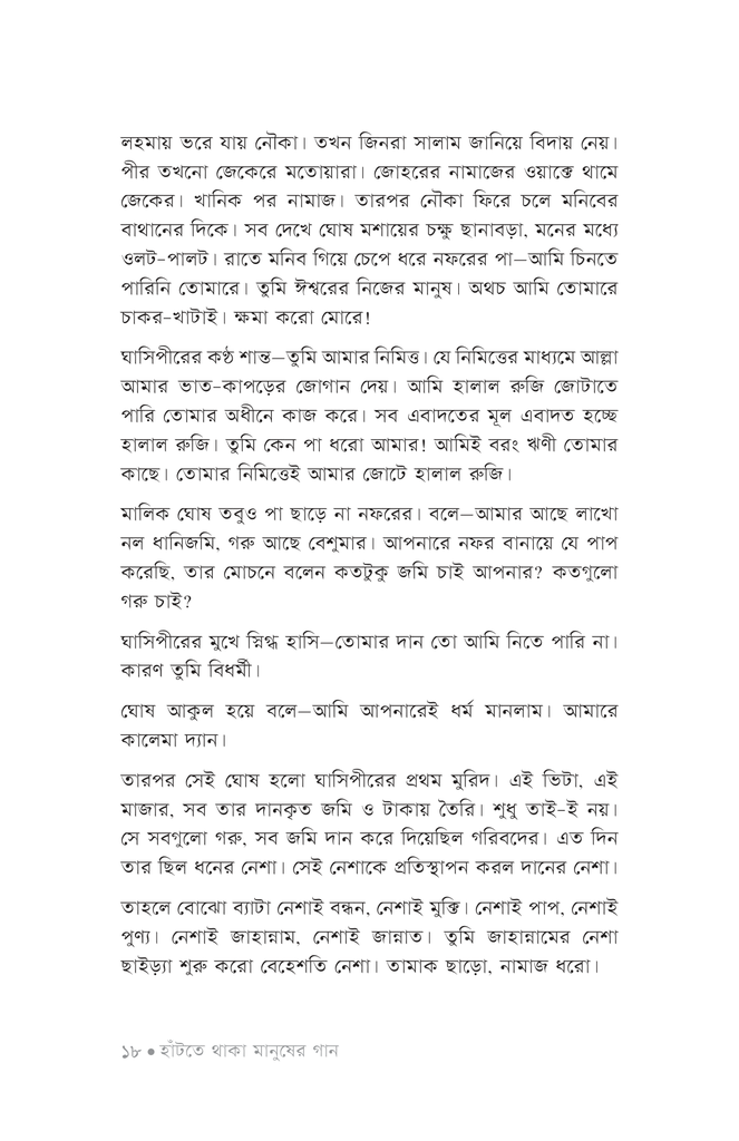 হাঁটতে থাকা মানুষের গান15.jpg