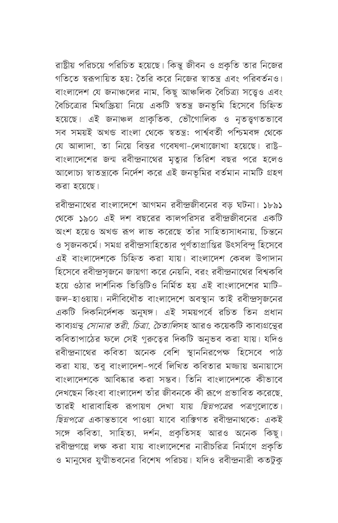 রবীন্দ্রসৃজনে বাংলাদেশ6.jpg