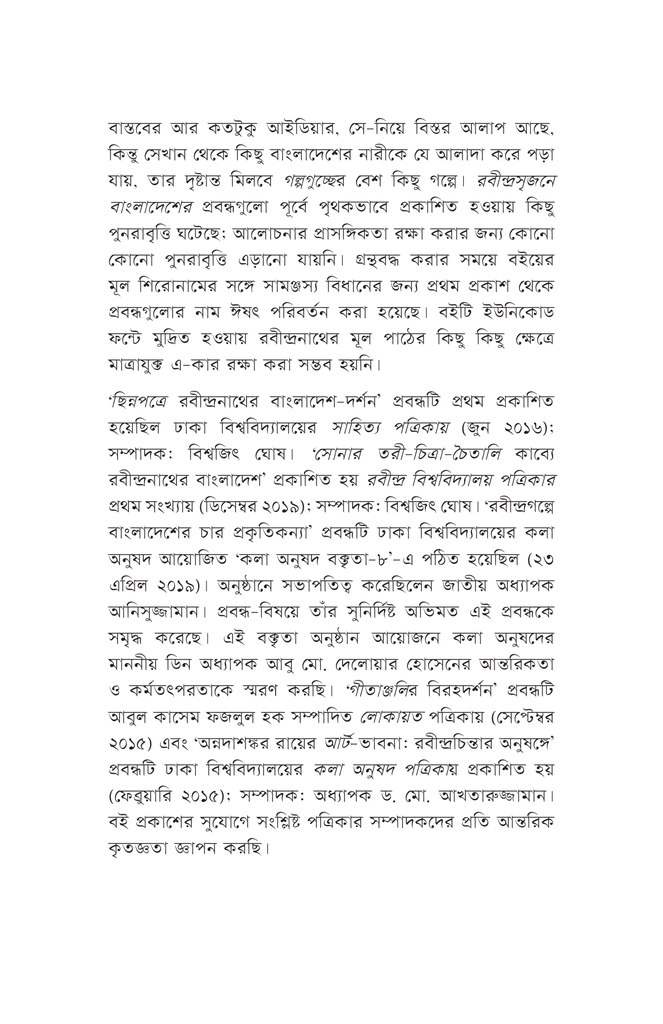 রবীন্দ্রসৃজনে বাংলাদেশ7.jpg