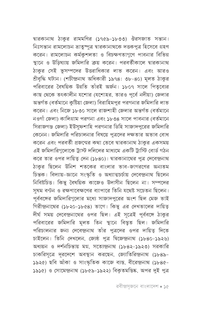 রবীন্দ্রসৃজনে বাংলাদেশ11.jpg