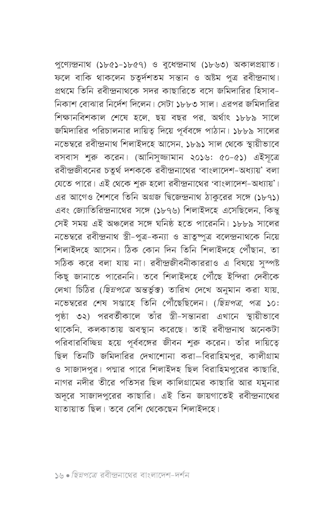 রবীন্দ্রসৃজনে বাংলাদেশ12.jpg