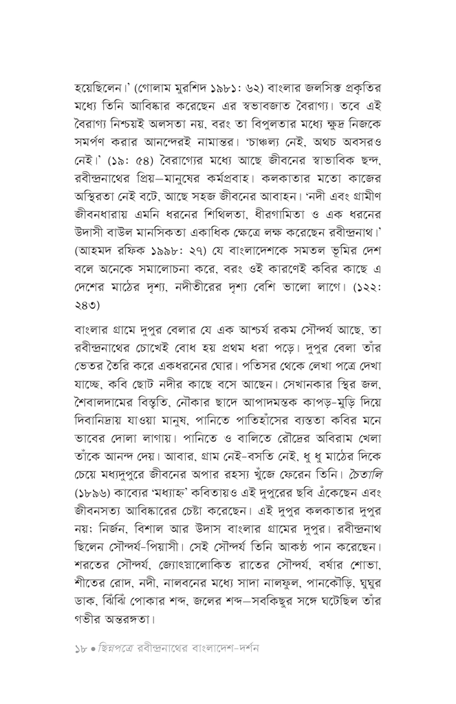 রবীন্দ্রসৃজনে বাংলাদেশ14.jpg