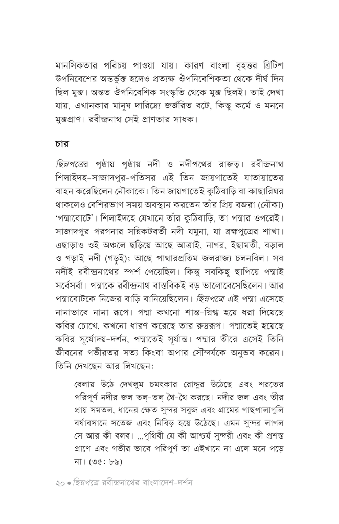 রবীন্দ্রসৃজনে বাংলাদেশ16.jpg