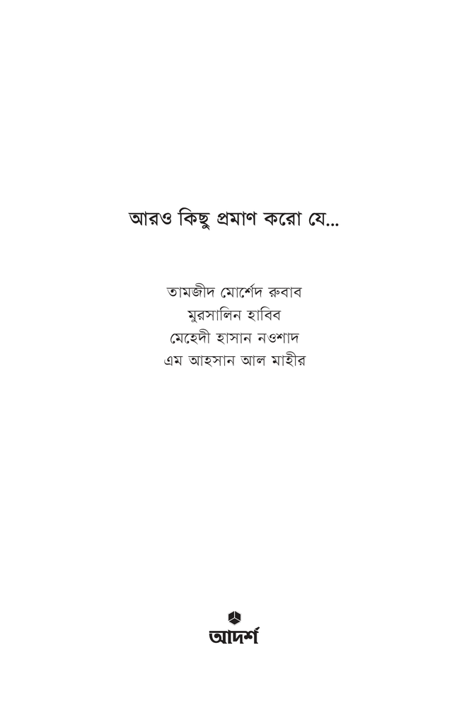 আরও কিছু প্রমাণ করো যে...1.jpg