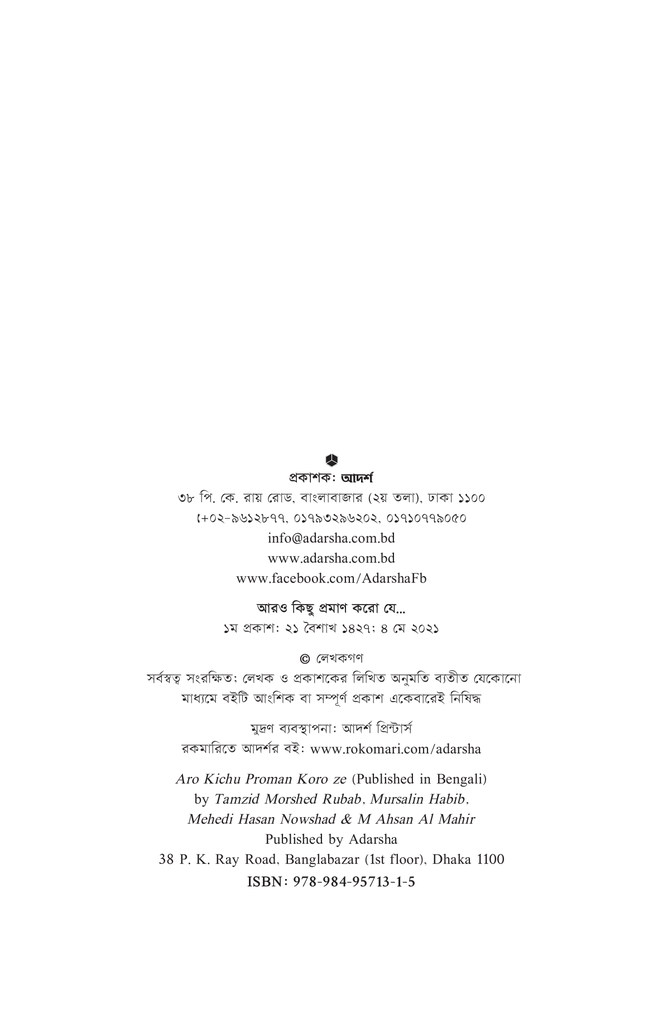 আরও কিছু প্রমাণ করো যে...2.jpg