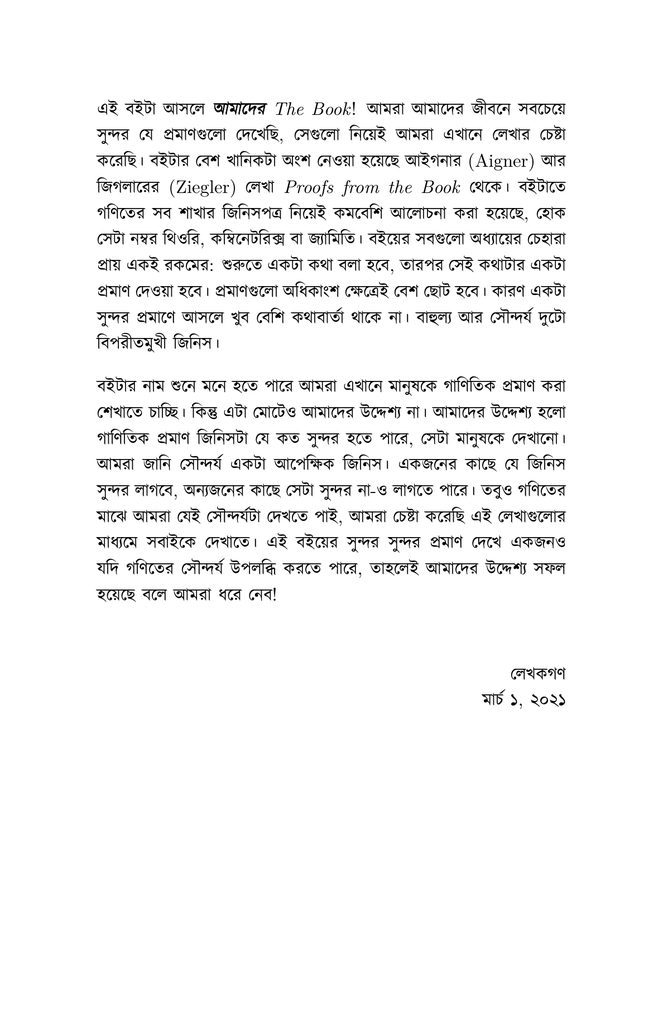 আরও কিছু প্রমাণ করো যে...6.jpg
