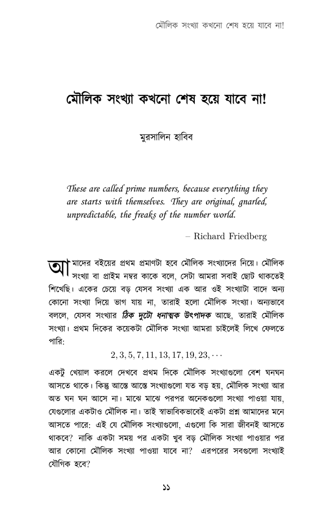 আরও কিছু প্রমাণ করো যে...7.jpg
