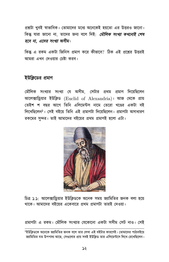 আরও কিছু প্রমাণ করো যে...8.jpg